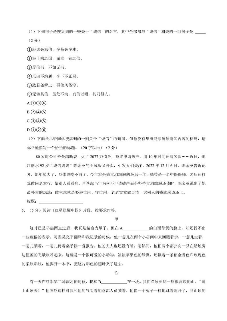 广东顺德德胜学校2024～2025学年八年级(上)期中语文试卷(解析版)第2页