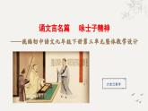 統(tǒng)編版語(yǔ)文九年級(jí)下冊(cè)第3單元大單元設(shè)計(jì)（教學(xué)設(shè)計(jì)+課件+學(xué)習(xí)任務(wù)單）