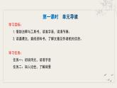統(tǒng)編版語(yǔ)文九年級(jí)下冊(cè)第3單元大單元設(shè)計(jì)（教學(xué)設(shè)計(jì)+課件+學(xué)習(xí)任務(wù)單）