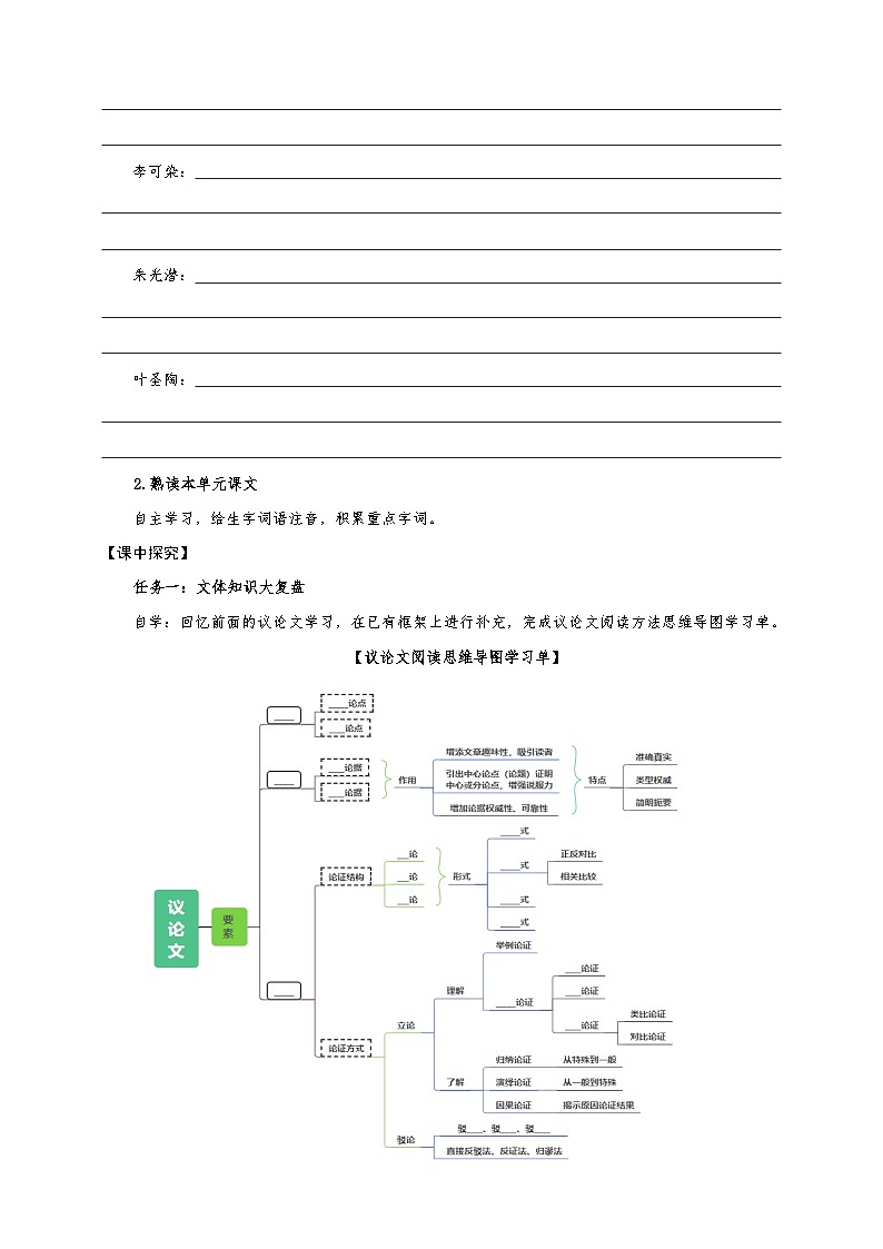 第四单元学习任务单-【大单元教学】统编版语文九年级下册名师备课系列第2页