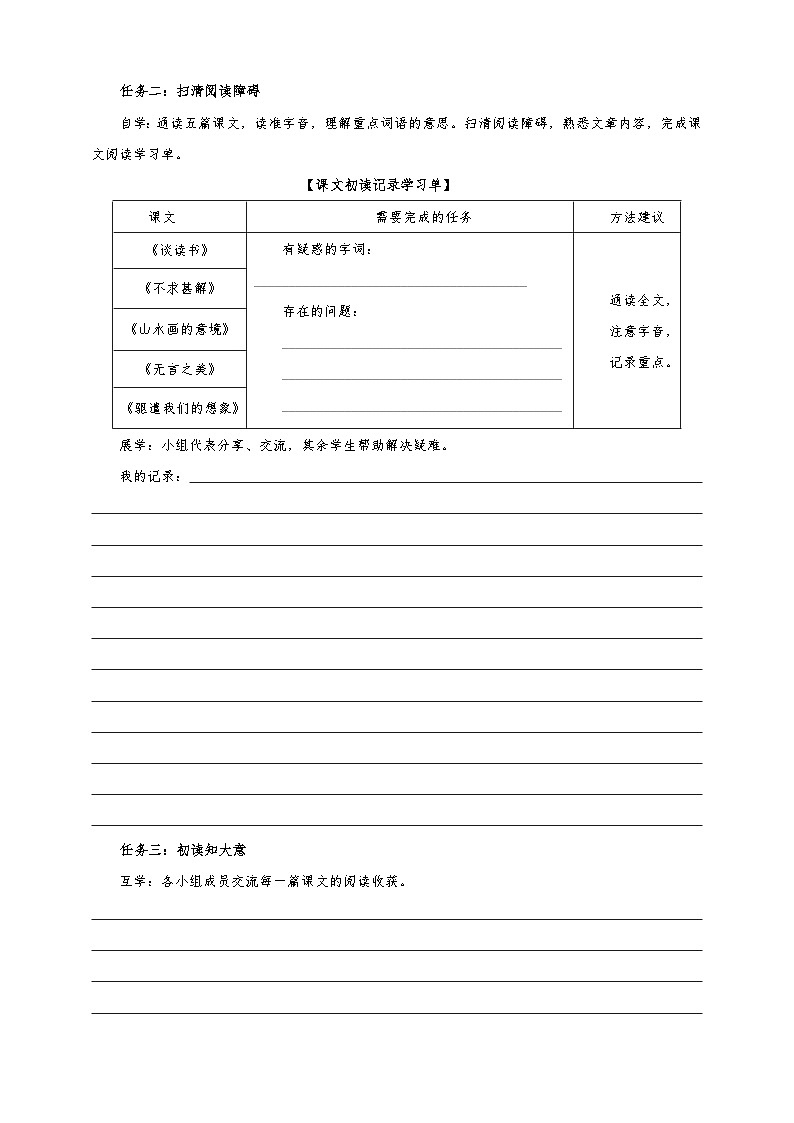 第四单元学习任务单-【大单元教学】统编版语文九年级下册名师备课系列第3页