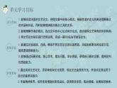 統(tǒng)編版語文九年級下冊第4單元大單元設計（教學設計+課件+學習任務單）