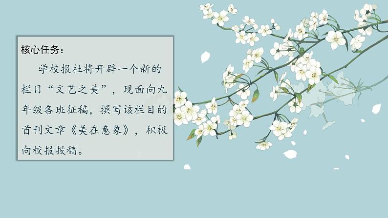 统编版初中语文九年级下册第四单元教学课件第3页