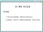 統(tǒng)編版語文九年級下冊第4單元大單元設計（教學設計+課件+學習任務單）