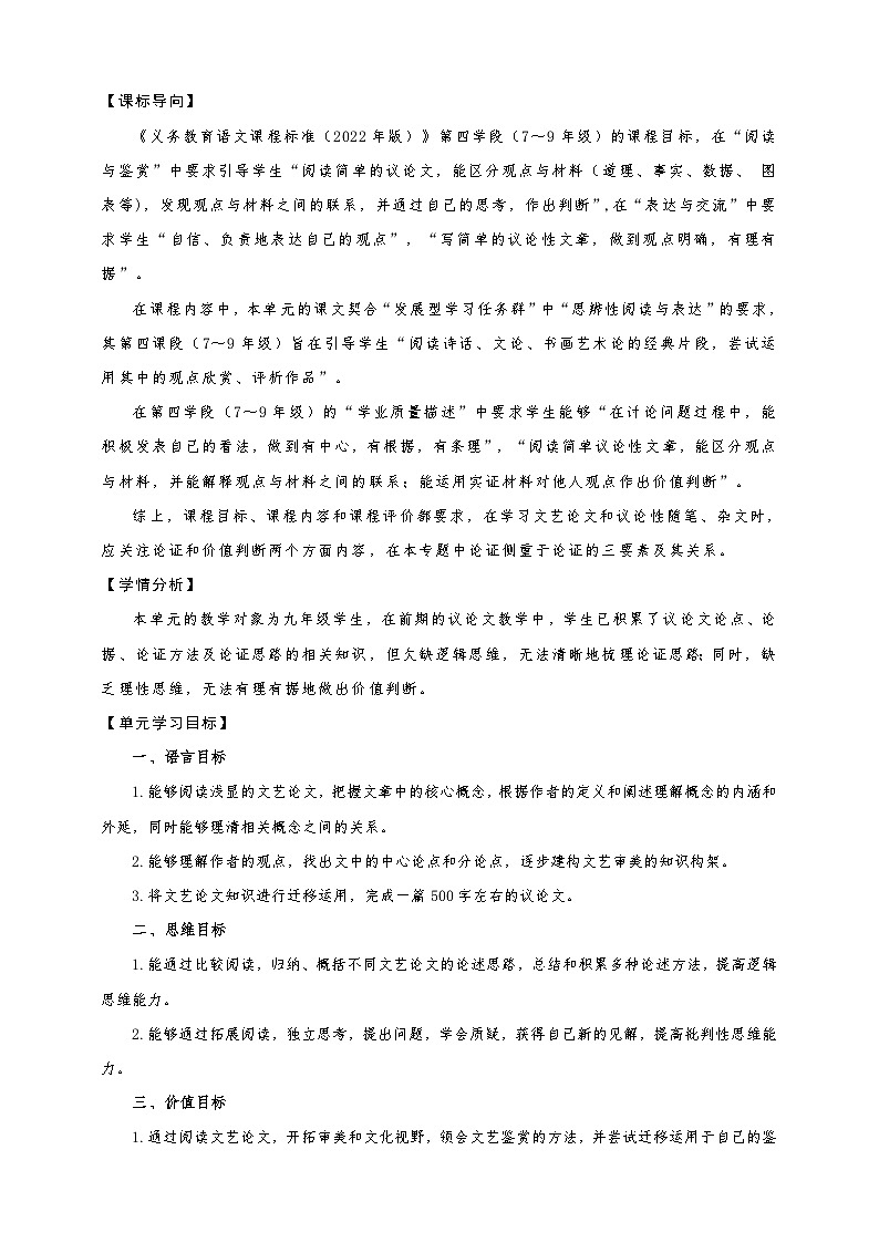 第四单元整体教学设计-【大单元教学】统编版语文九年级下册名师备课系列第2页