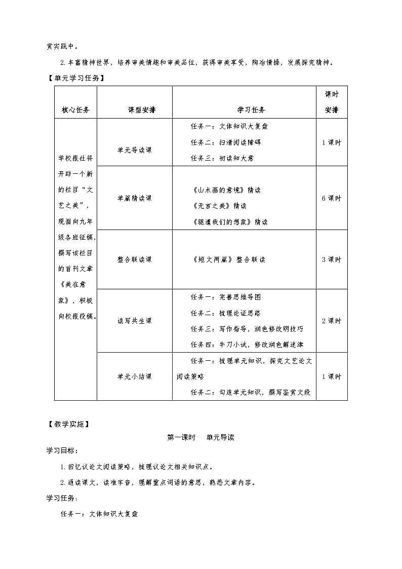 第四单元整体教学设计-【大单元教学】统编版语文九年级下册名师备课系列第3页