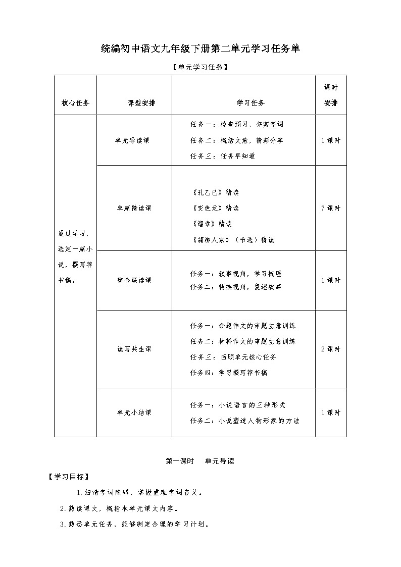 第二单元（学习任务单）-2024-2025学年九年级语文下册（统编版）第1页