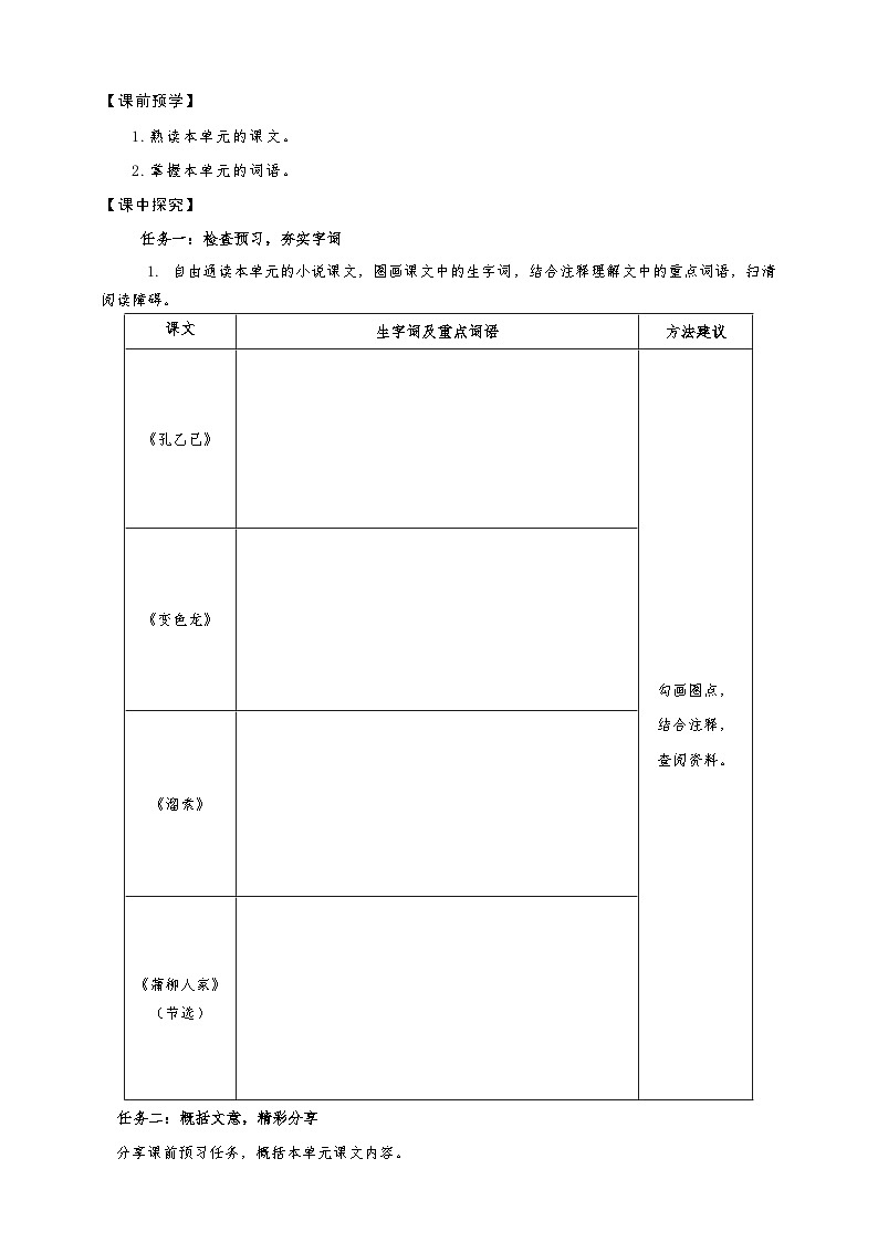 第二单元（学习任务单）-2024-2025学年九年级语文下册（统编版）第2页