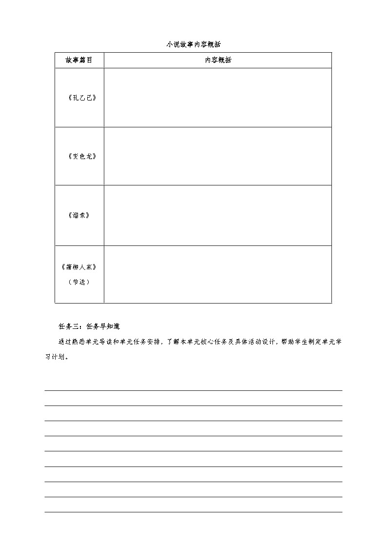 第二单元（学习任务单）-2024-2025学年九年级语文下册（统编版）第3页