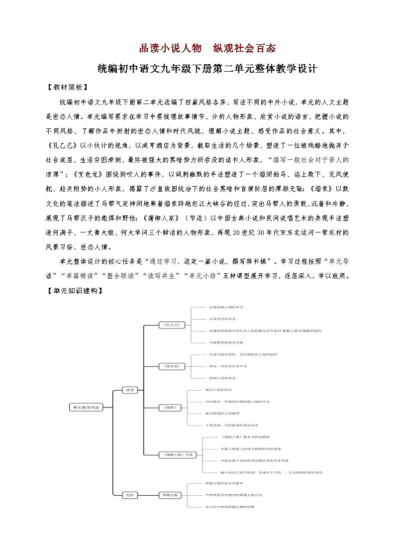 第二单元（整体教学设计）-2024-2025学年九年级语文下册（统编版）第1页