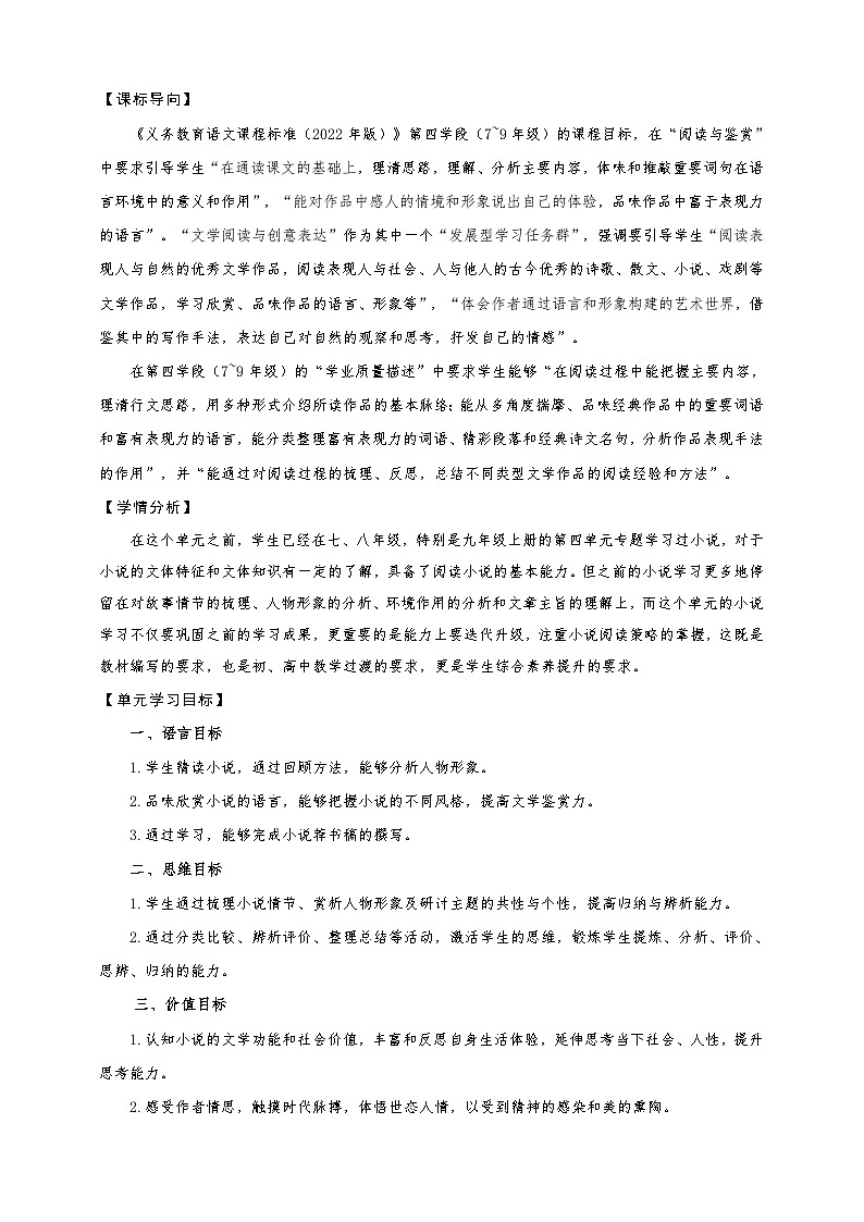 第二单元（整体教学设计）-2024-2025学年九年级语文下册（统编版）第2页