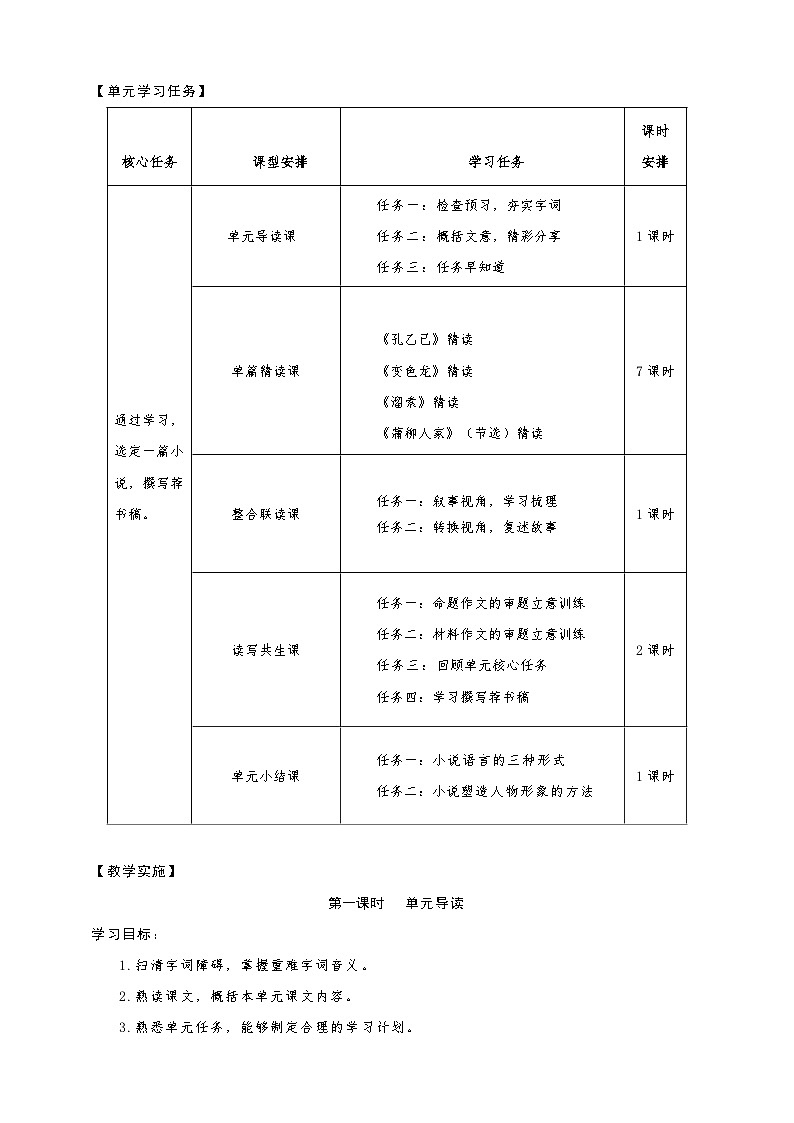 第二单元（整体教学设计）-2024-2025学年九年级语文下册（统编版）第3页