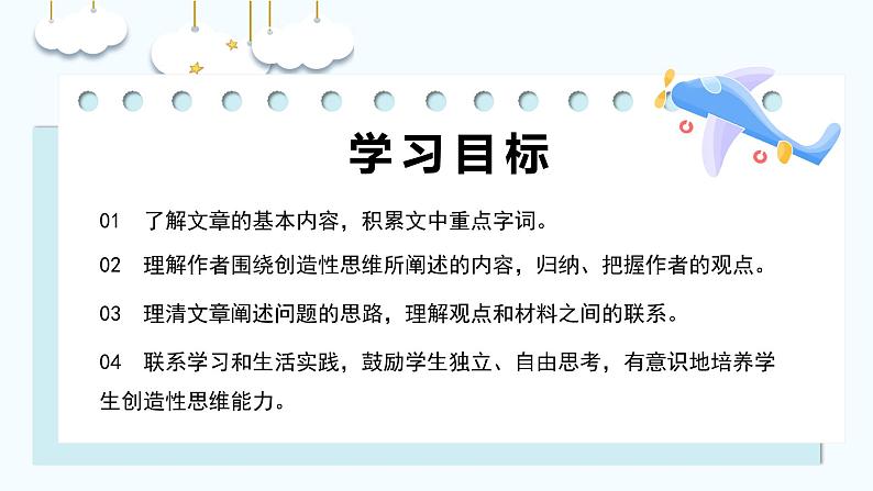 第20课《谈创造性思维》课件-2024-2025学年九年级语文上册（统编版）第2页