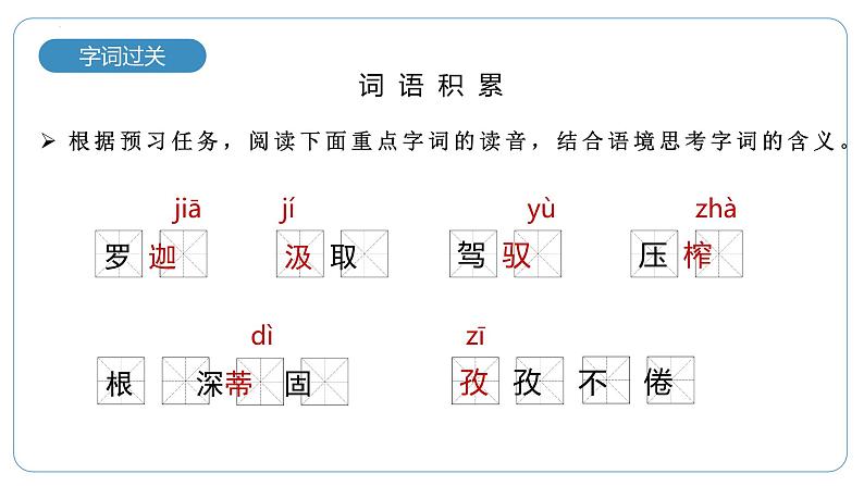 第20课《谈创造性思维》课件-2024-2025学年九年级语文上册（统编版）第6页