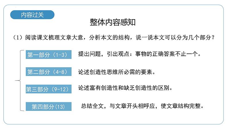 第20课《谈创造性思维》课件-2024-2025学年九年级语文上册（统编版）第8页