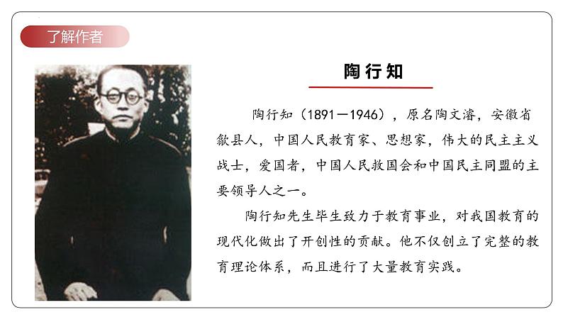 第21课《创造宣言》课件-2024-2025学年九年级语文上册（统编版）第2页