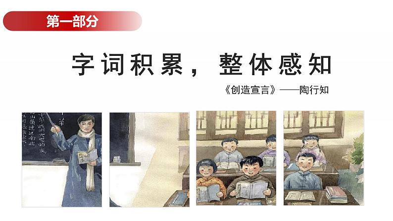 第21课《创造宣言》课件-2024-2025学年九年级语文上册（统编版）第5页