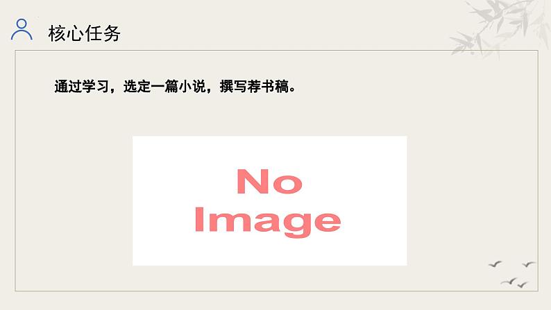 第二单元（整体教学课件）-2024-2025学年九年级语文下册（统编版）第3页