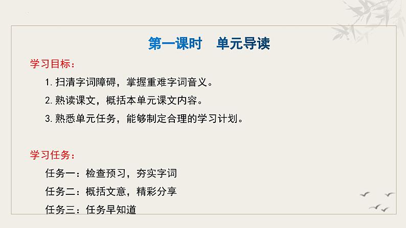 第二单元（整体教学课件）-2024-2025学年九年级语文下册（统编版）第4页
