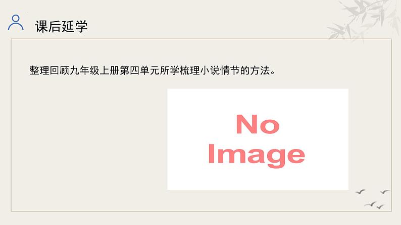 第二单元（整体教学课件）-2024-2025学年九年级语文下册（统编版）第8页