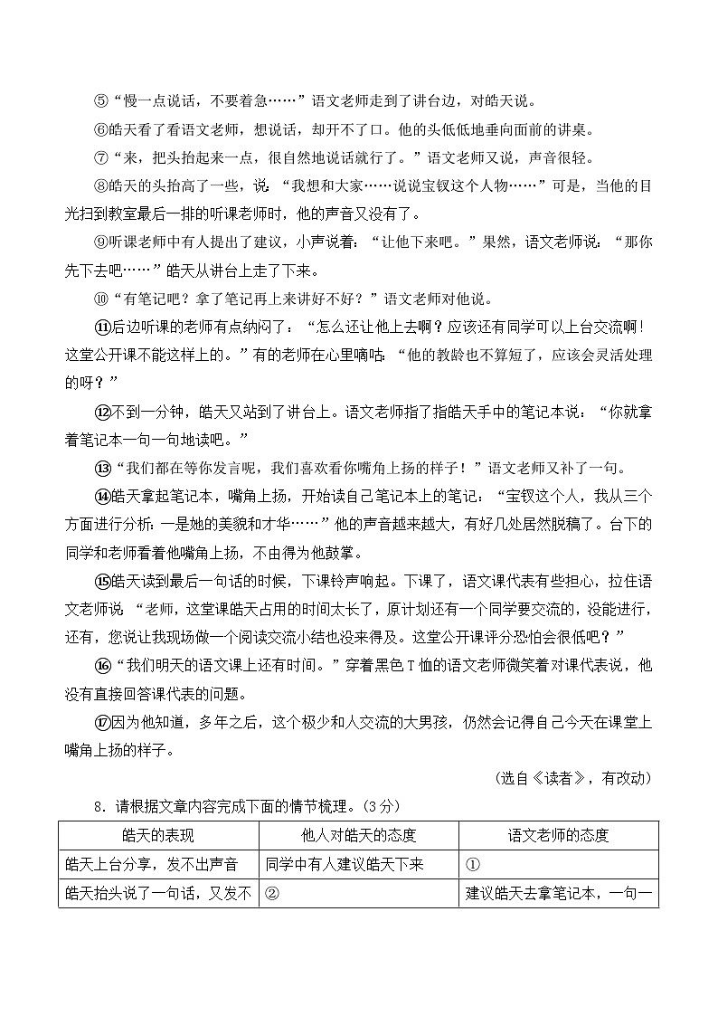 贵州省贵阳市花溪区燕楼中学2024-2025学年度九年级上学期期中质量监测语文试卷第3页