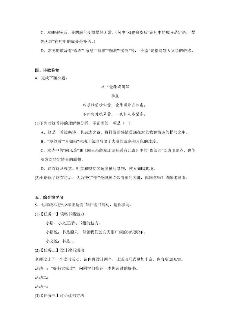 山东省威海乳山市(五四制)2024～2025学年七年级(上)期中语文试卷(含答案)第2页