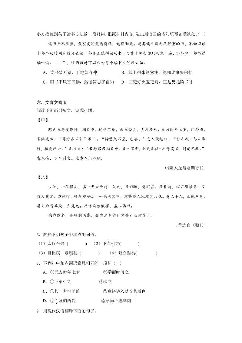 山东省威海乳山市(五四制)2024～2025学年七年级(上)期中语文试卷(含答案)第3页