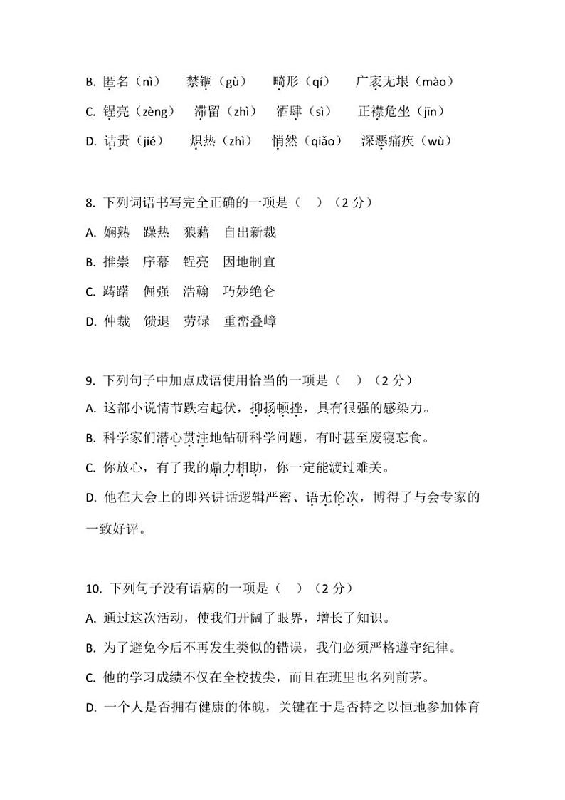 期末测试卷(湖北省)含答案～2024～2025学年统编版语文八年级上册第2页