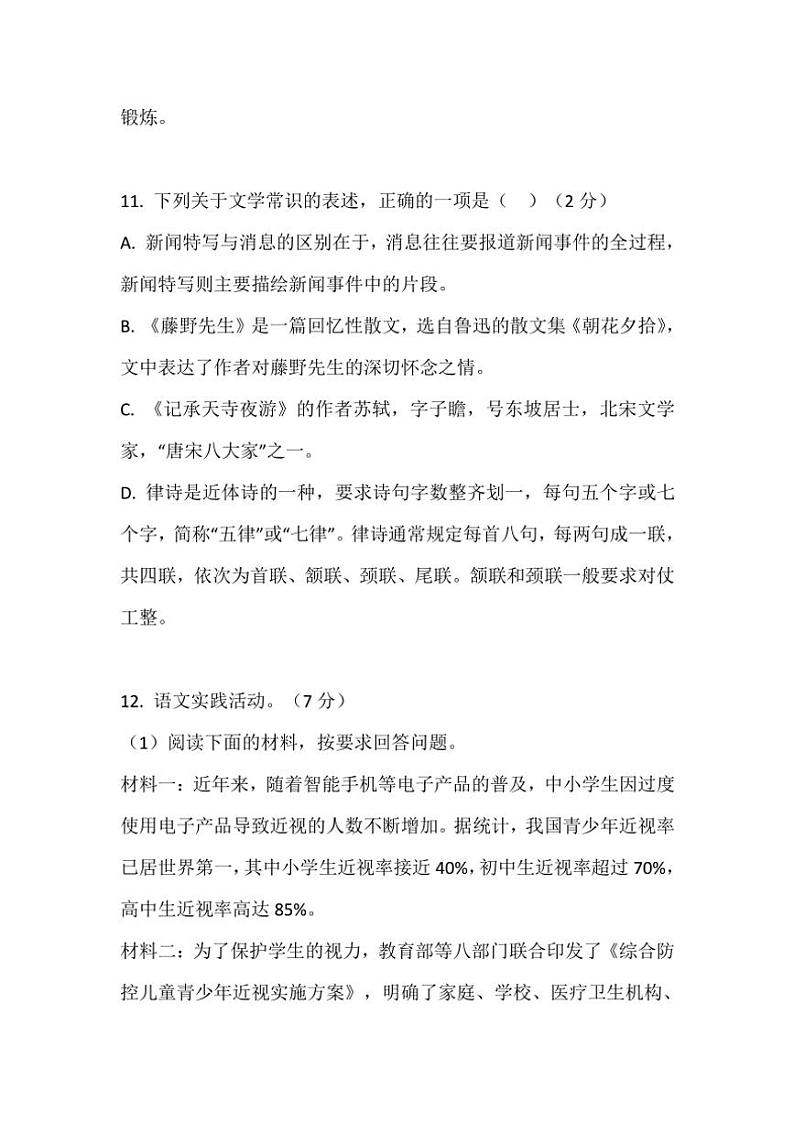 期末测试卷(湖北省)含答案～2024～2025学年统编版语文八年级上册第3页