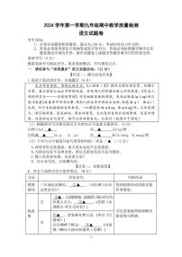 浙江省宁波市余姚市六校2024～2025学年九年级(上)期中联考语文试卷(含答案)