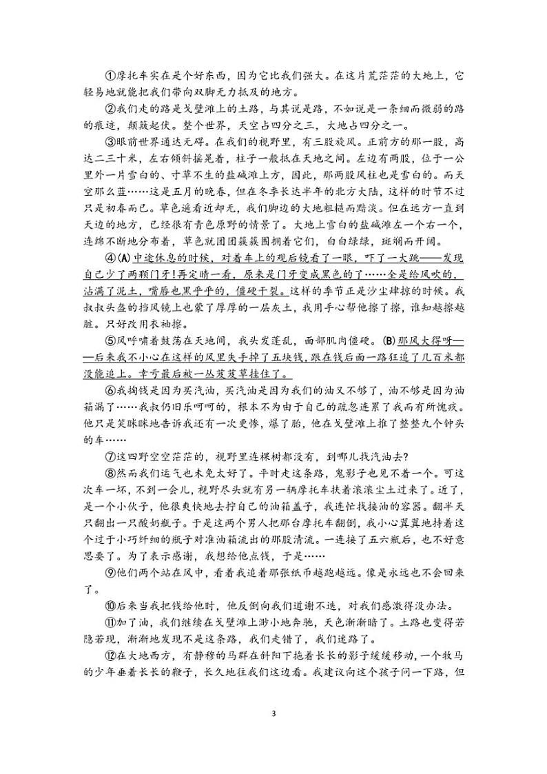 浙江省宁波市余姚市六校2024～2025学年九年级(上)期中联考语文试卷(含答案)第3页