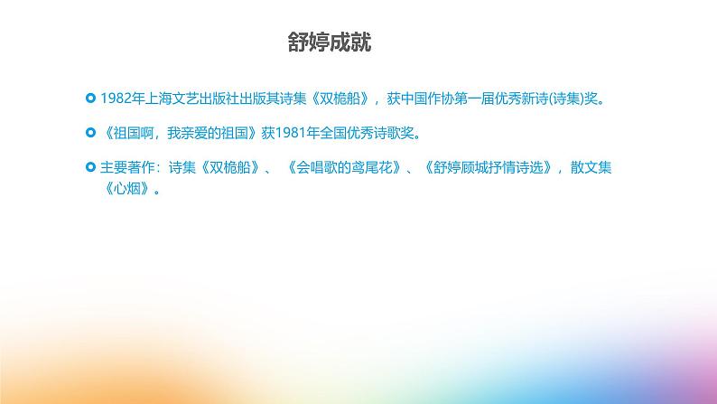 课件：部编版语文九年级下册第1课 祖国啊，我亲爱的祖国第3页
