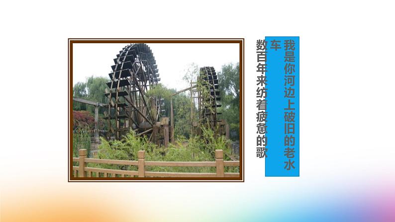 课件：部编版语文九年级下册第1课 祖国啊，我亲爱的祖国第5页