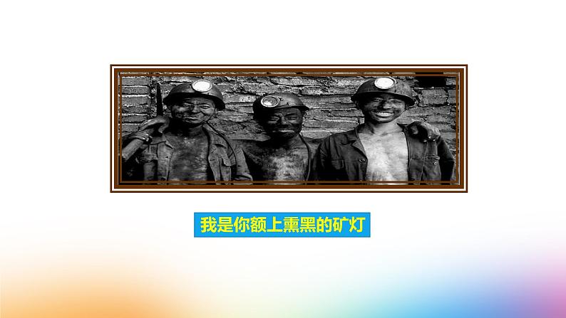 课件：部编版语文九年级下册第1课 祖国啊，我亲爱的祖国第6页