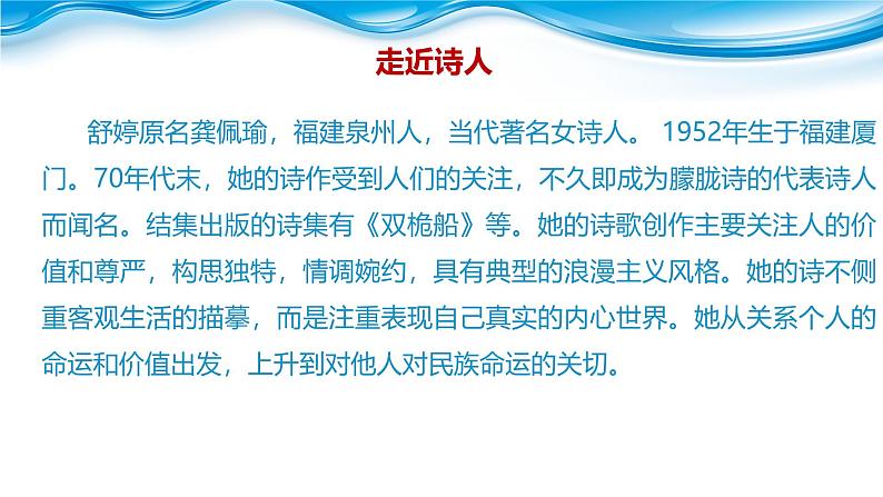 课件：部编版语文九年级下册第1课 祖国啊，我亲爱的祖国第2页