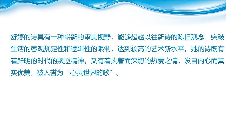 课件：部编版语文九年级下册第1课 祖国啊，我亲爱的祖国第3页