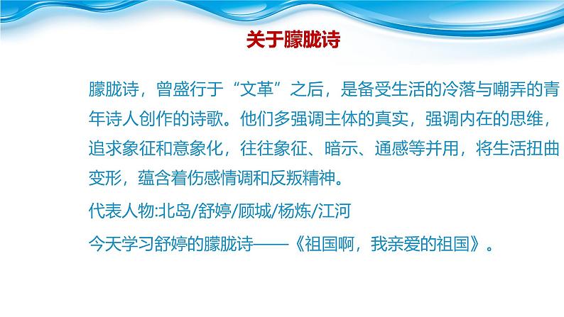 课件：部编版语文九年级下册第1课 祖国啊，我亲爱的祖国第5页