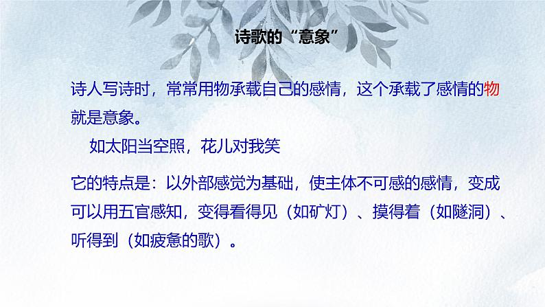 课件：部编版语文九年级下册第1课 祖国啊，我亲爱的祖国第8页