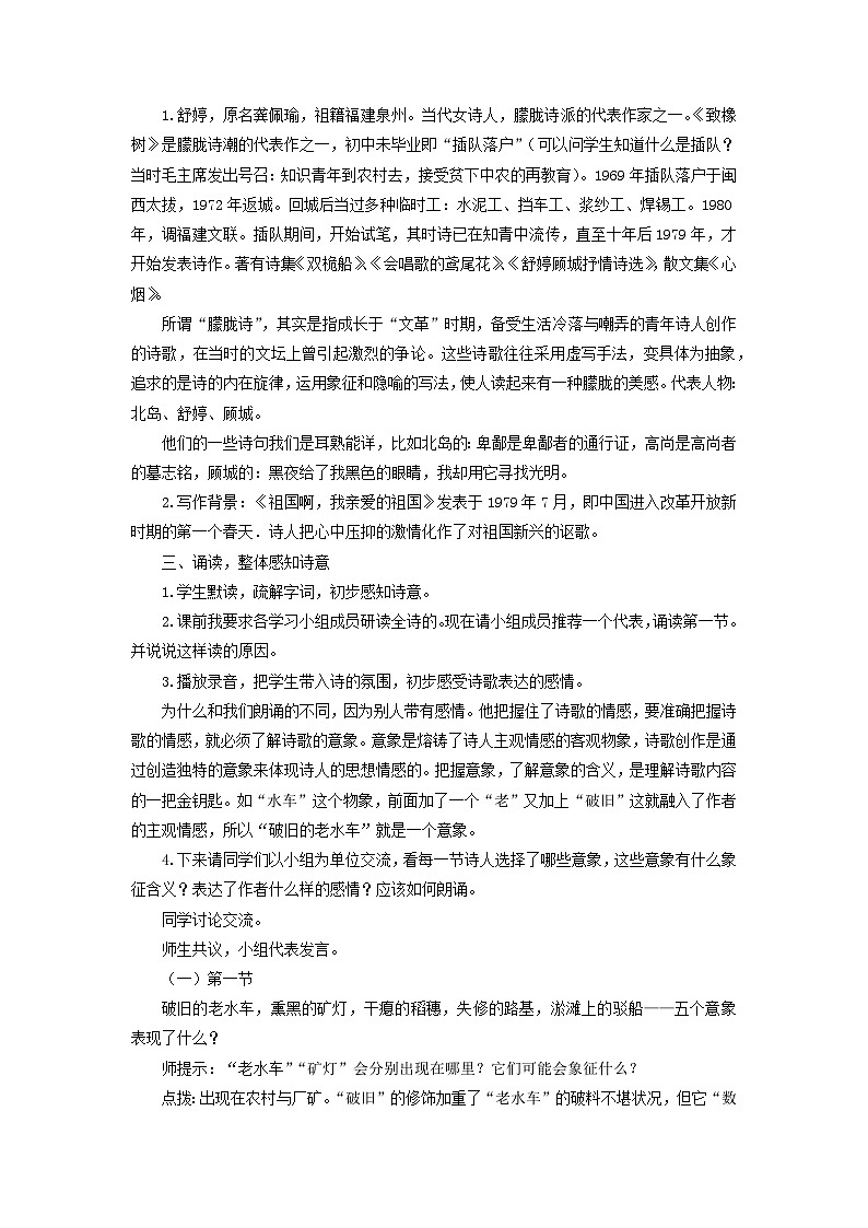 教案：部编版语文九年级下册第1课 祖国啊，我亲爱的祖国第2页