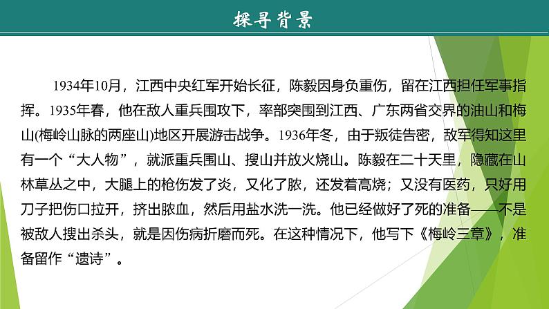 课件：部编版语文九年级下册第2课　梅岭三章第6页