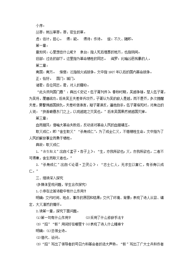 教案：部编版语文九年级下册第2课 梅岭三章第2页