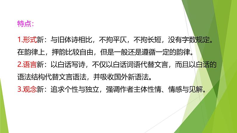 课件：部编版语文九年级下册第3课 短诗五首——统一第7页
