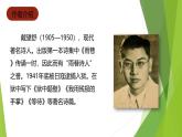課件：部編版語文九年級(jí)下冊(cè)第3課 短詩五首——蕭紅墓畔口占