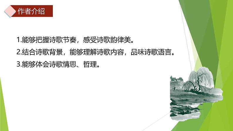 课件：部编版语文九年级下册第3课 短诗五首——风雨吟第2页