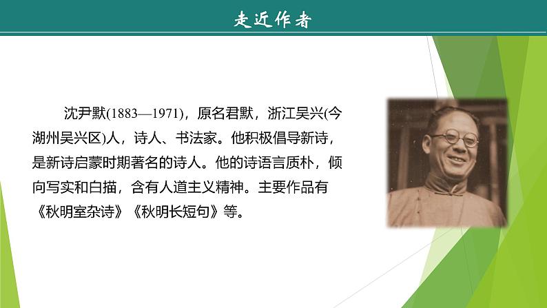 课件：部编版语文九年级下册第3课　短诗五首第6页