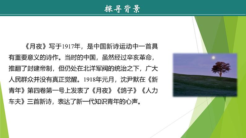 课件：部编版语文九年级下册第3课　短诗五首第7页