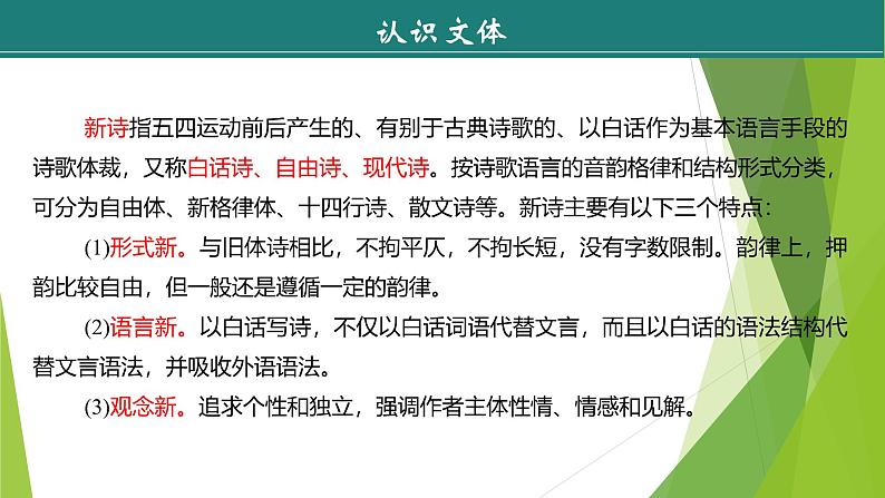 课件：部编版语文九年级下册第3课　短诗五首第8页