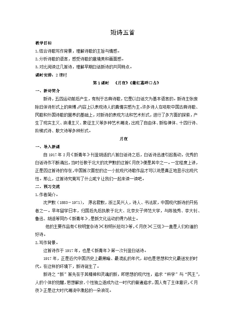教案：部编版语文九年级下册第3课 短诗五首第1页