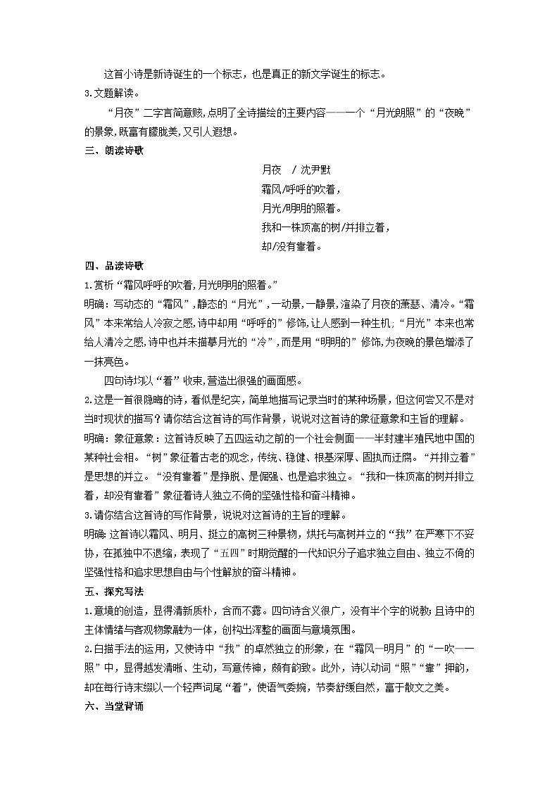 教案：部编版语文九年级下册第3课 短诗五首第2页