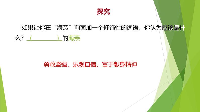 课件：部编版语文九年级下册第4课 海燕第5页